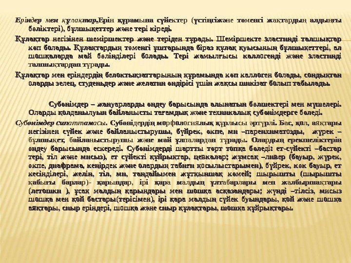 Еріндер мен ла тарқұ қ. . Ерін рамына с йектер ( сті гіж не